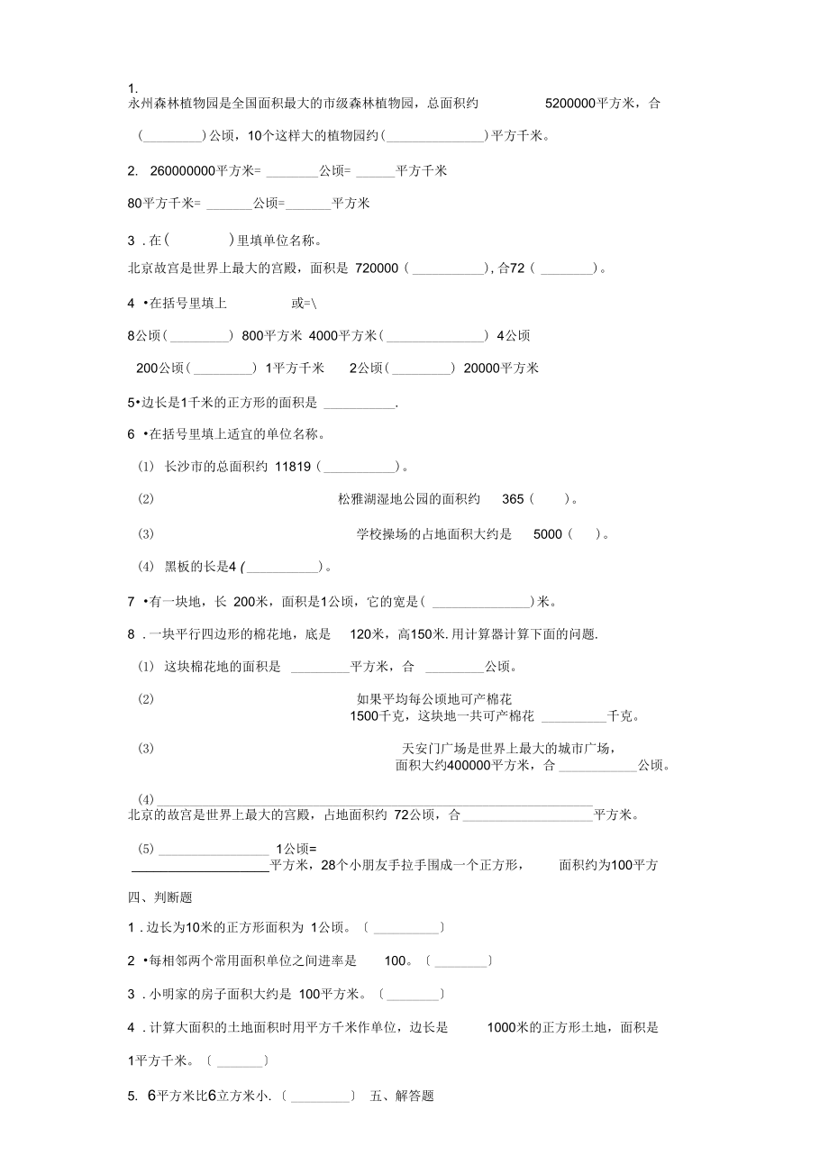 人教版四年级上册数学试题-第二单元测试卷(无答案)(2).docx_第2页