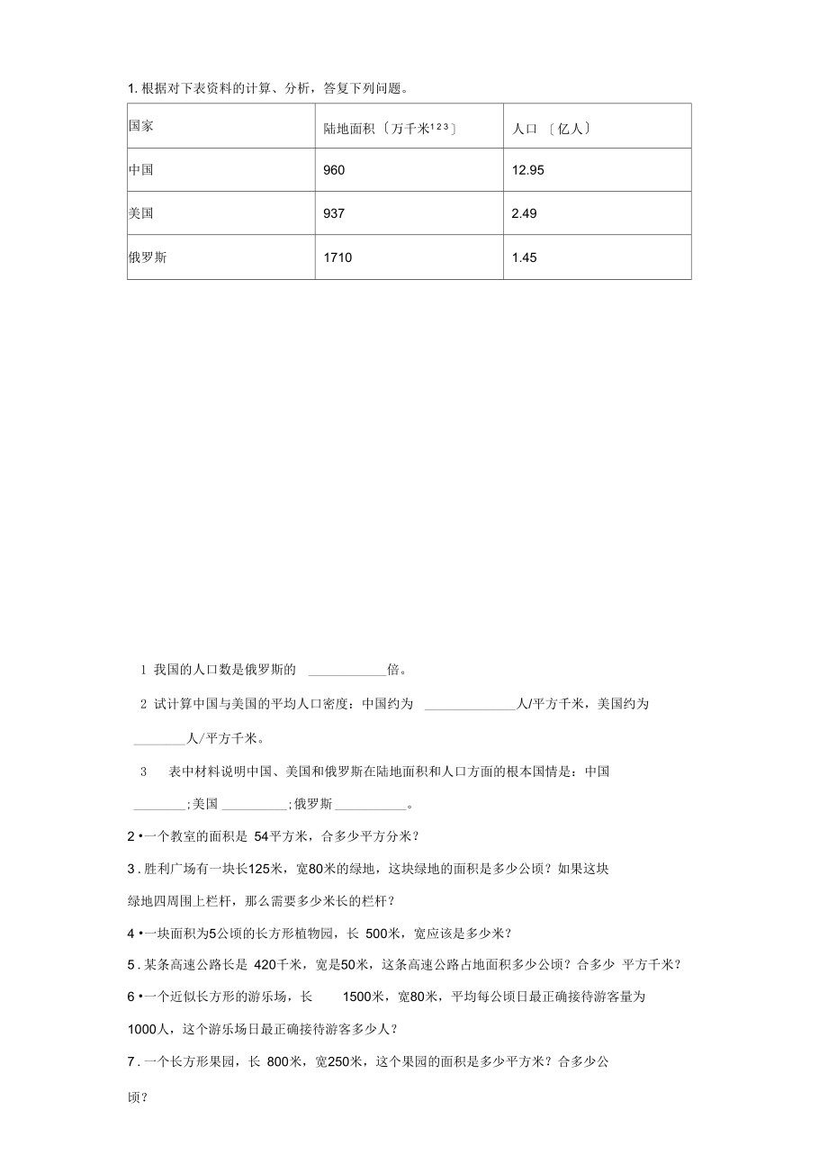 人教版四年级上册数学试题-第二单元测试卷(无答案)(2).docx_第3页