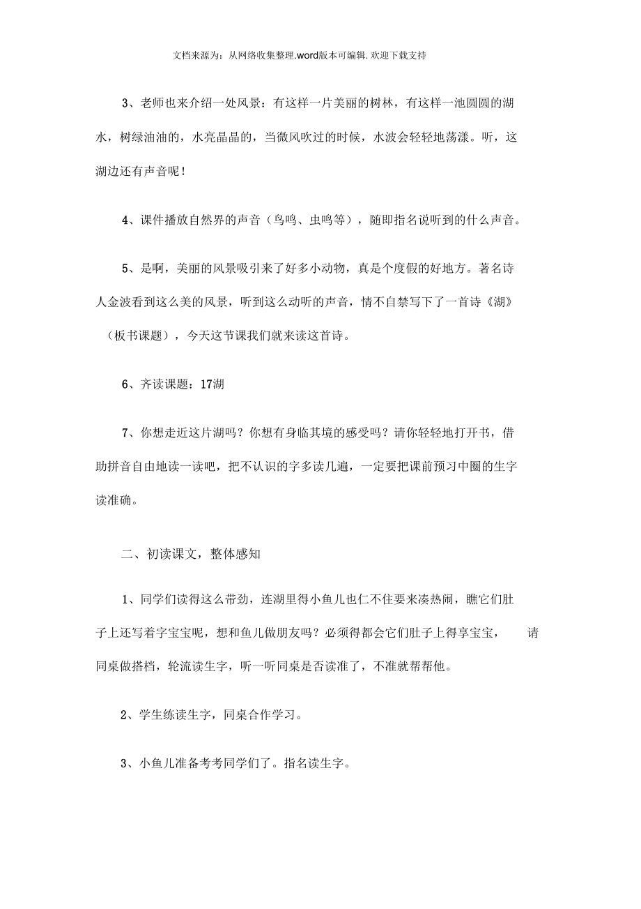 西师大版语文二下《湖》教学设计.docx_第2页