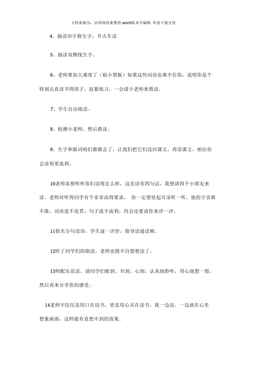 西师大版语文二下《湖》教学设计.docx_第3页