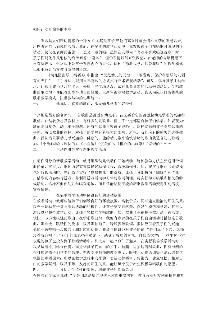 如何让幼儿愉快的唱歌 (4).doc_第1页