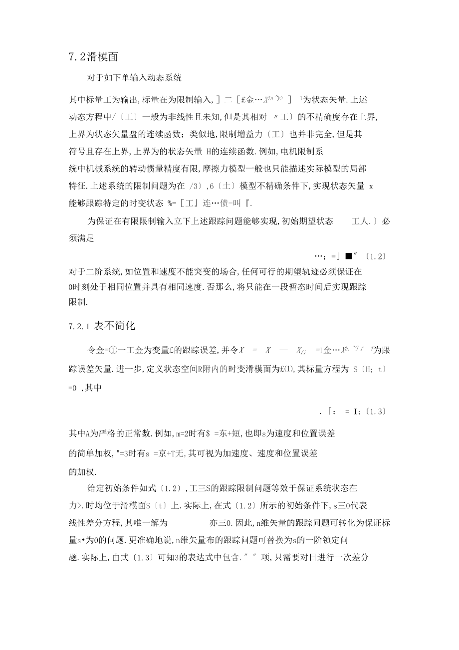 SlotineJE应用非线性控制学习笔记.docx_第2页