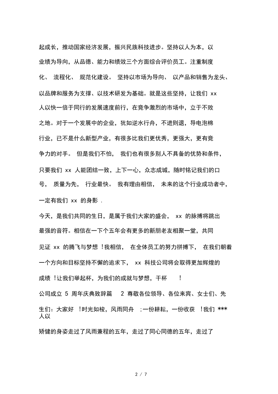 公司成立5周年庆典致辞.docx_第2页