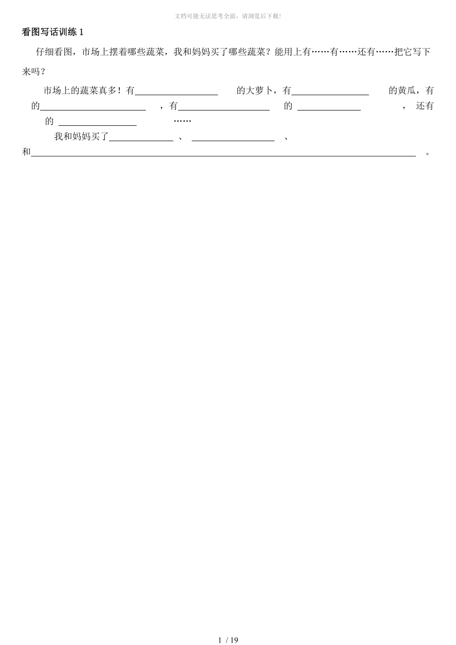 部编版一年级下册看图写话训练WORD.doc_第1页