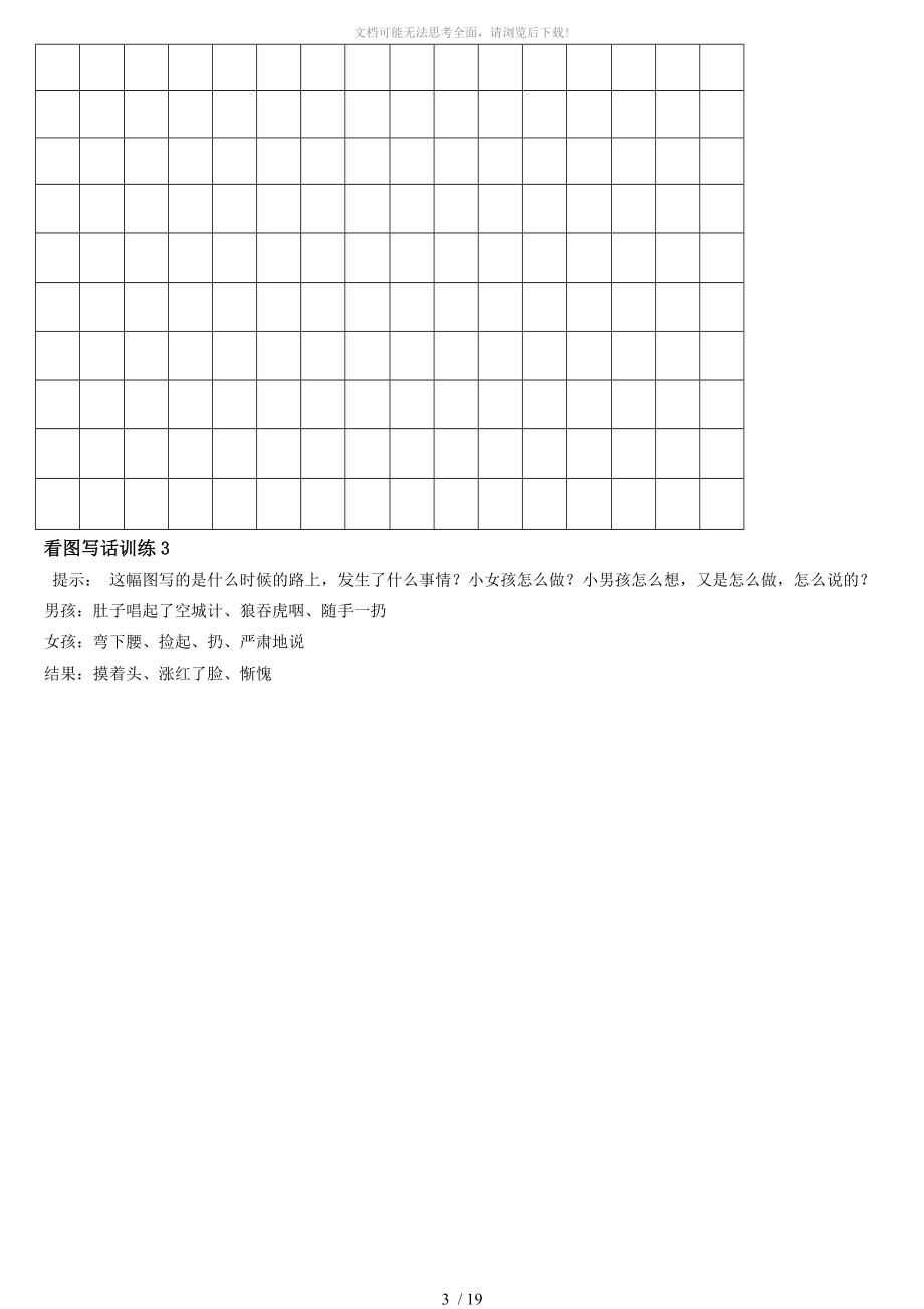 部编版一年级下册看图写话训练WORD.doc_第3页