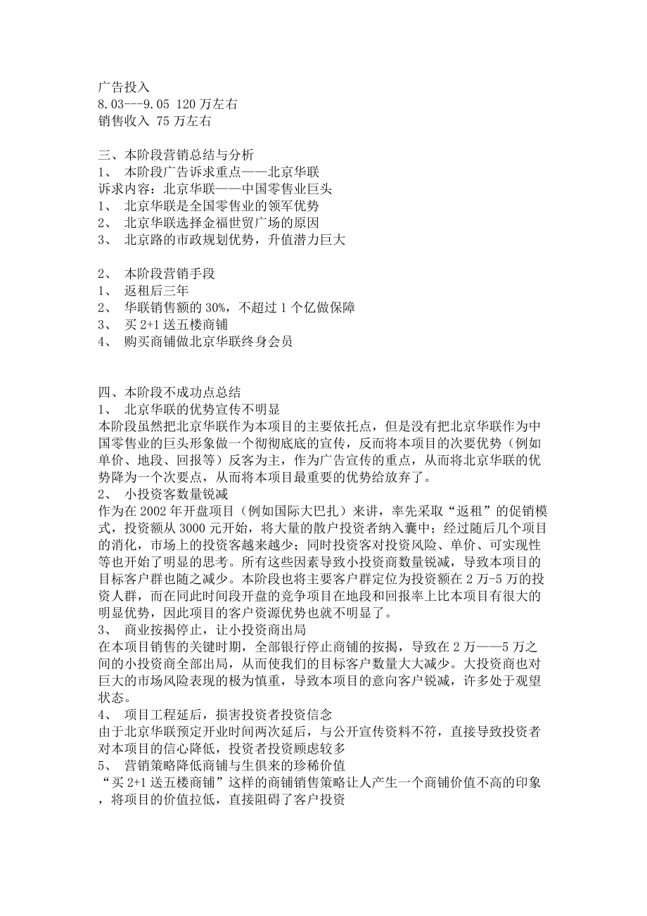 某购物中心广告策划书.docx_第2页