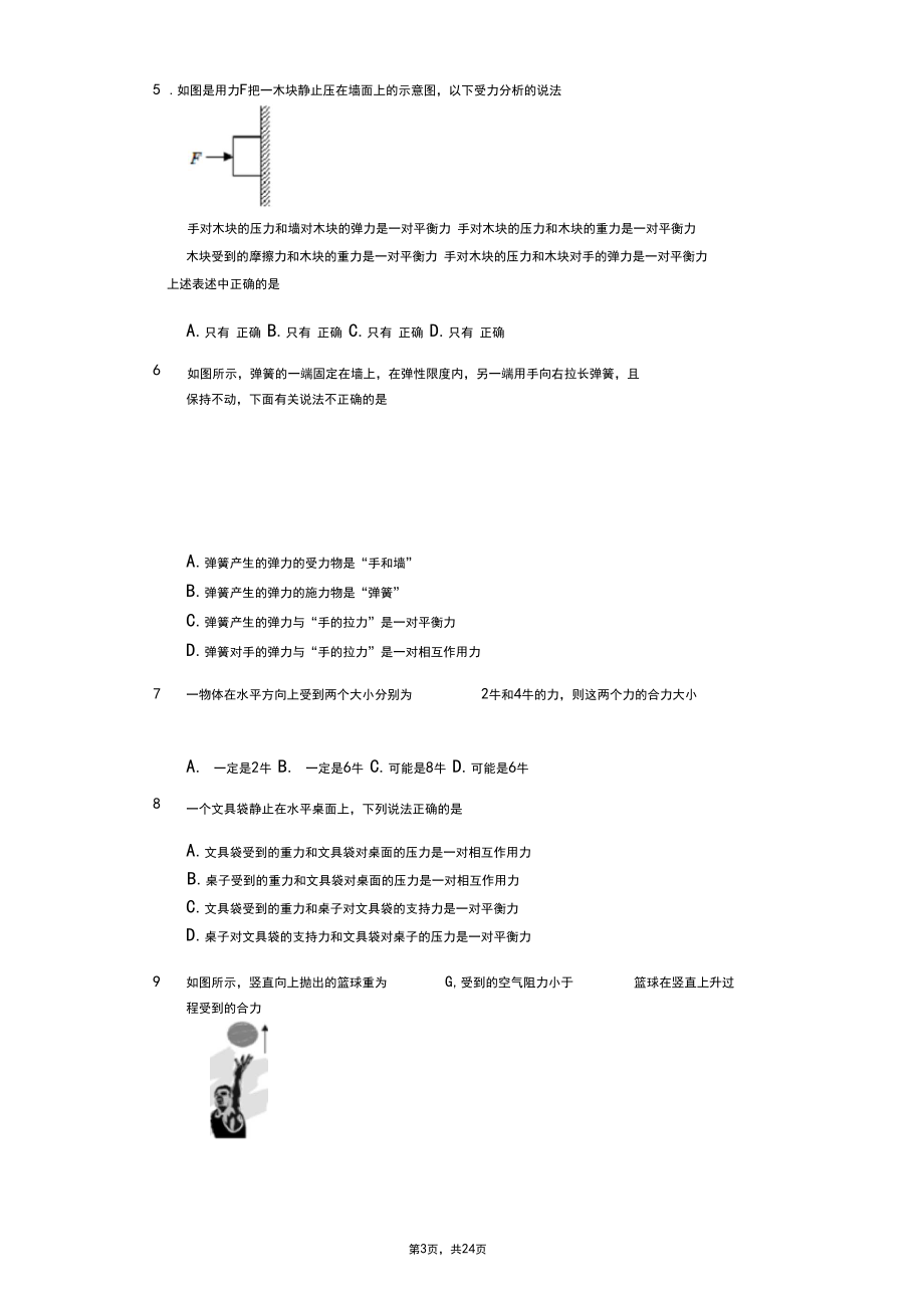 人教版物理八年级下学期第八章8.2《二力平衡》练习题(解析版).docx_第3页