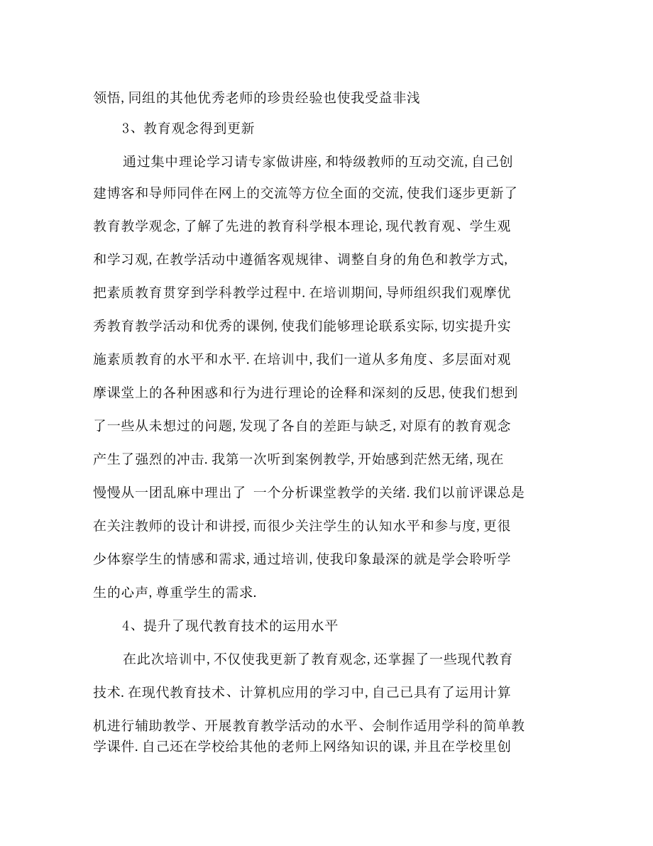 2020骨干教师培训个人总结.docx_第2页