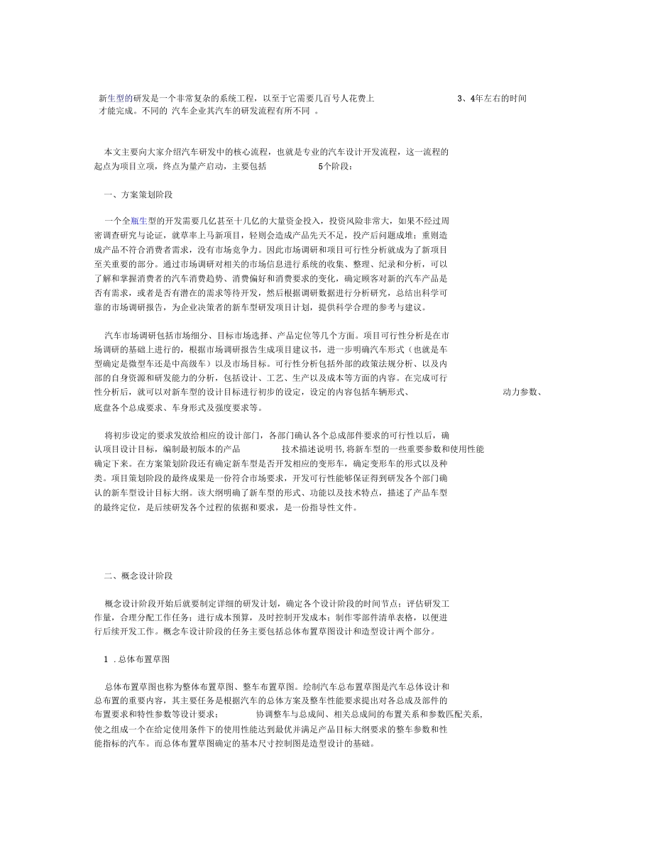 全新整车项目车开发过程讲解.docx_第1页