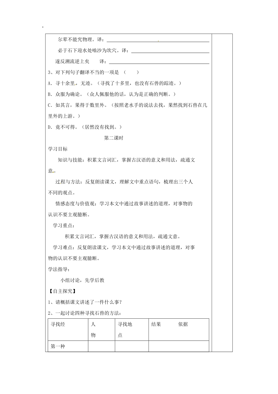 河南省平顶山市宝丰县杨庄镇七七年级语文下册24《河中石兽》学案新人教版.docx_第3页