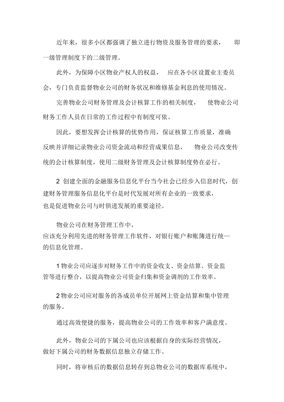 物业公司会计核算论文.doc_第3页