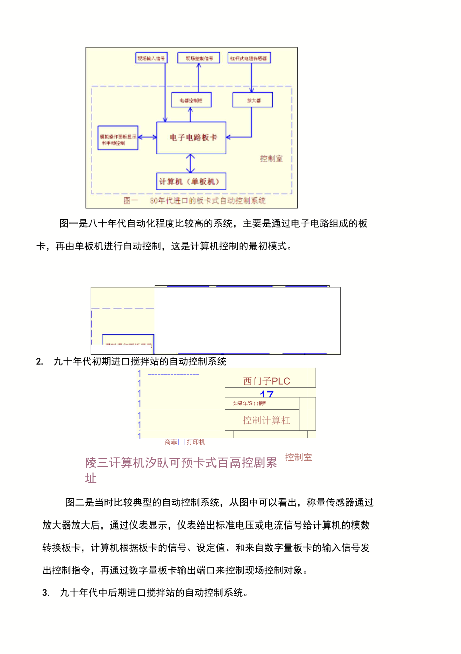 混凝土搅拌站控制系统的现状和发展.doc_第3页