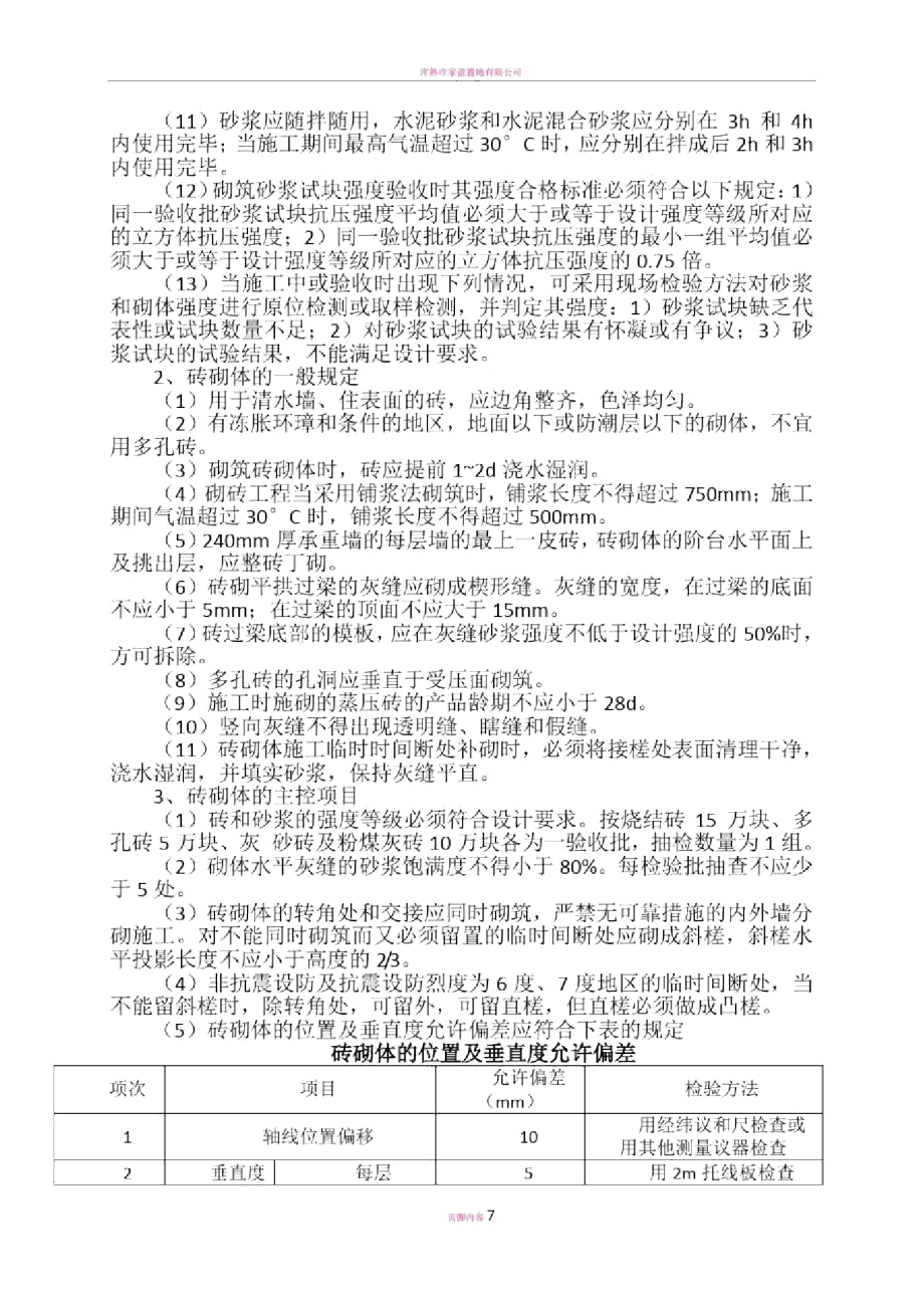 砖砌体专项施工方案67042.doc_第2页