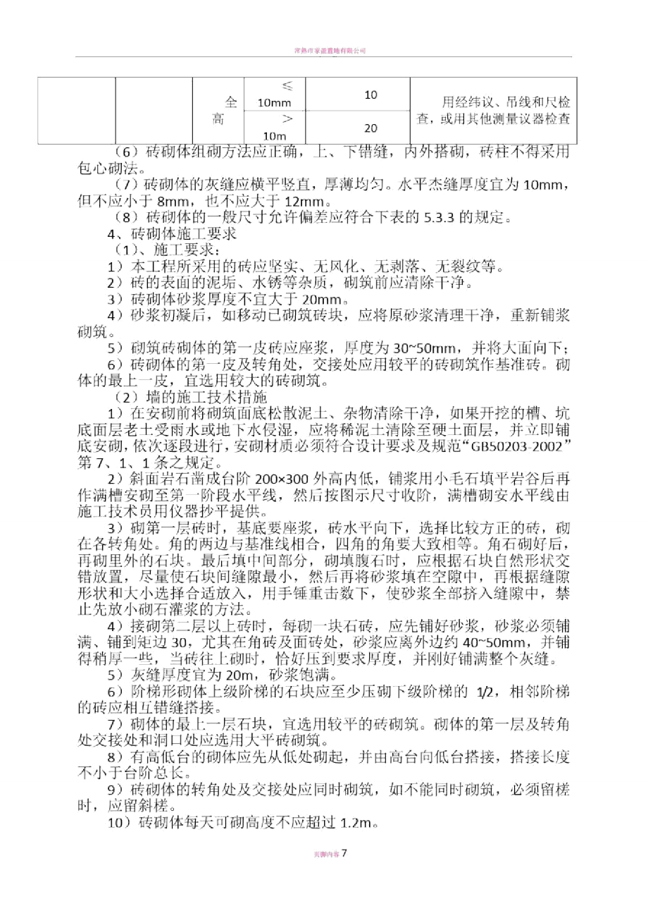 砖砌体专项施工方案67042.doc_第3页