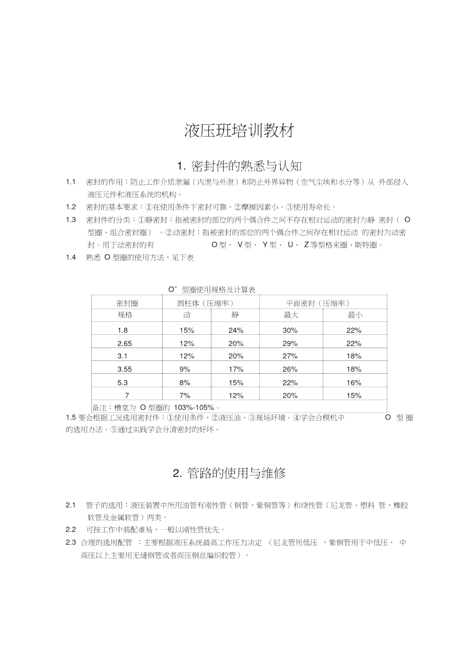 液压培训教材.doc_第1页