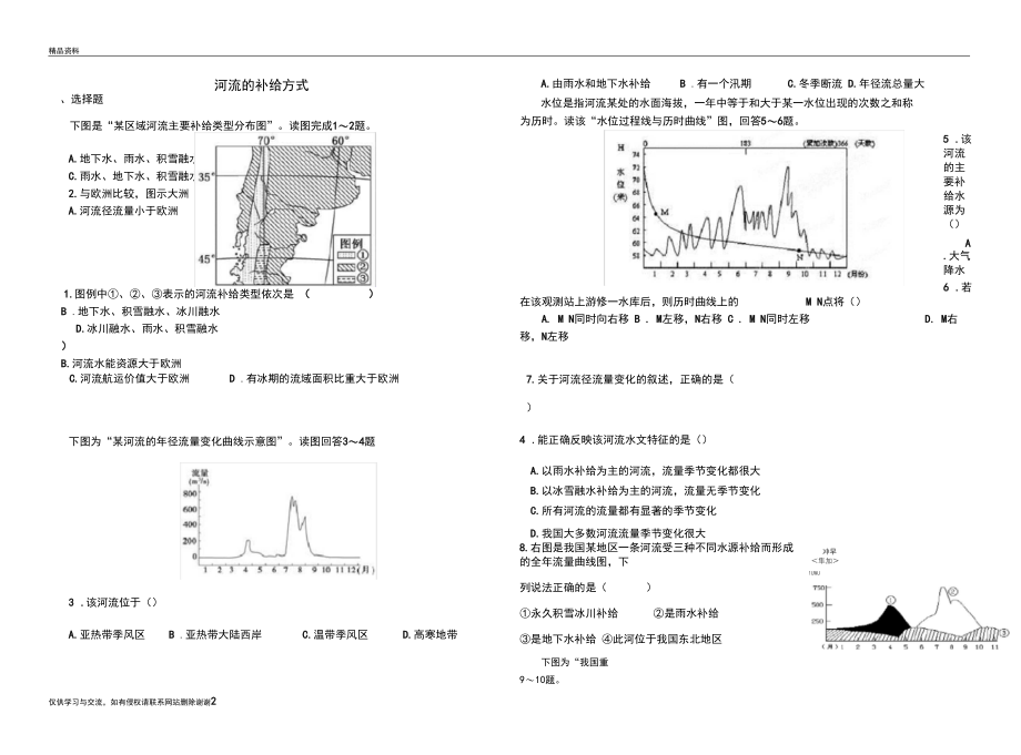 河流的补给方式练习题培训资料.docx_第2页