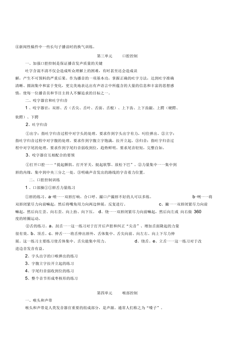 播音发声教学大纲.docx_第3页