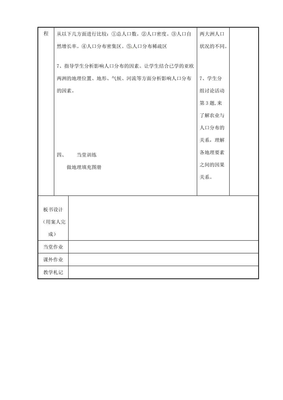 七年级地理下册 6.1 亚洲及欧洲教案（3）（新版）湘教版-（新版）湘教版初中七年级下册地理教案.doc_第3页