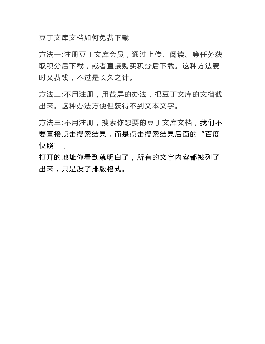 豆丁文库文档如何免费下载.pdf_第1页