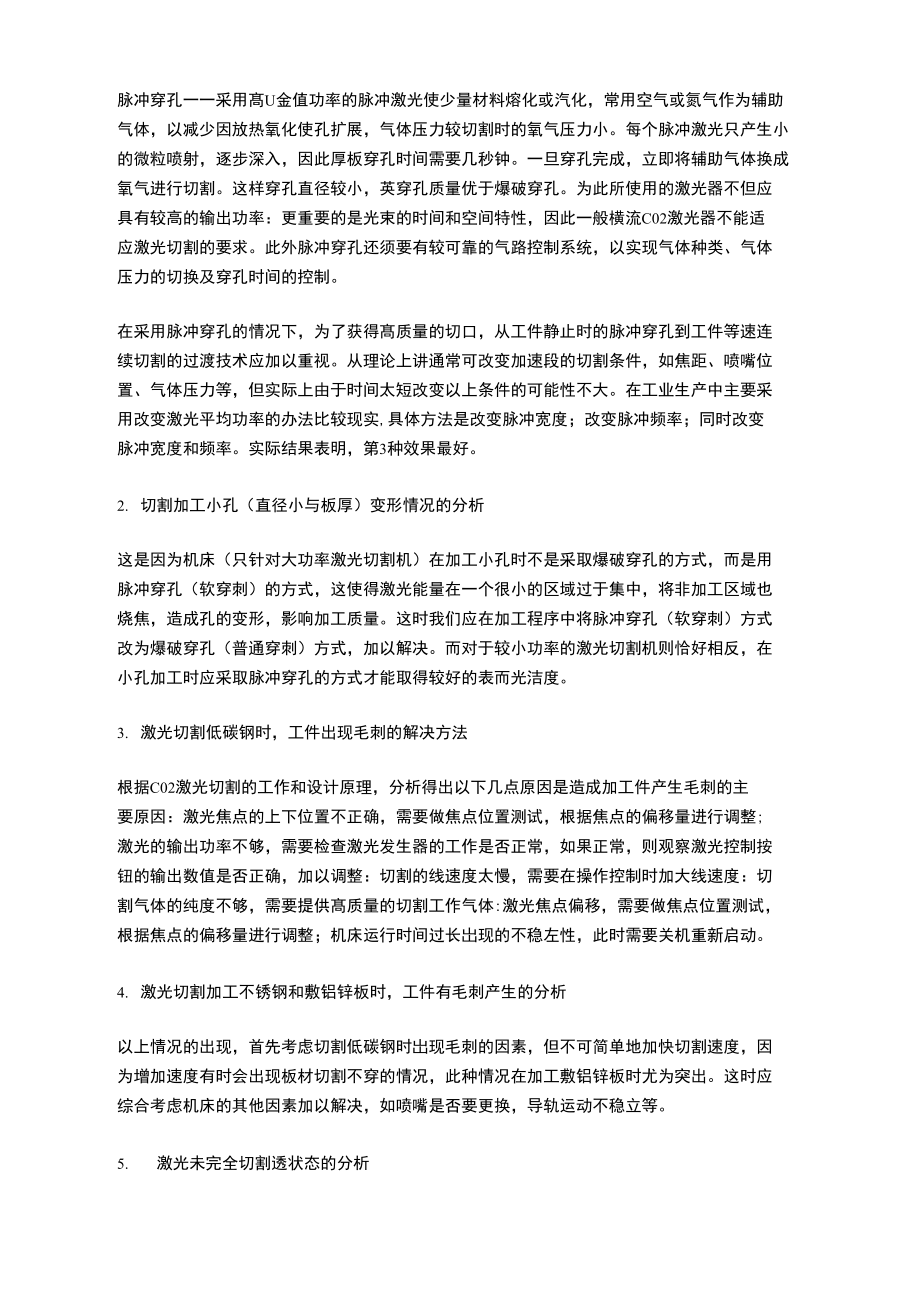 激光切割常见七大问题解析.doc_第2页