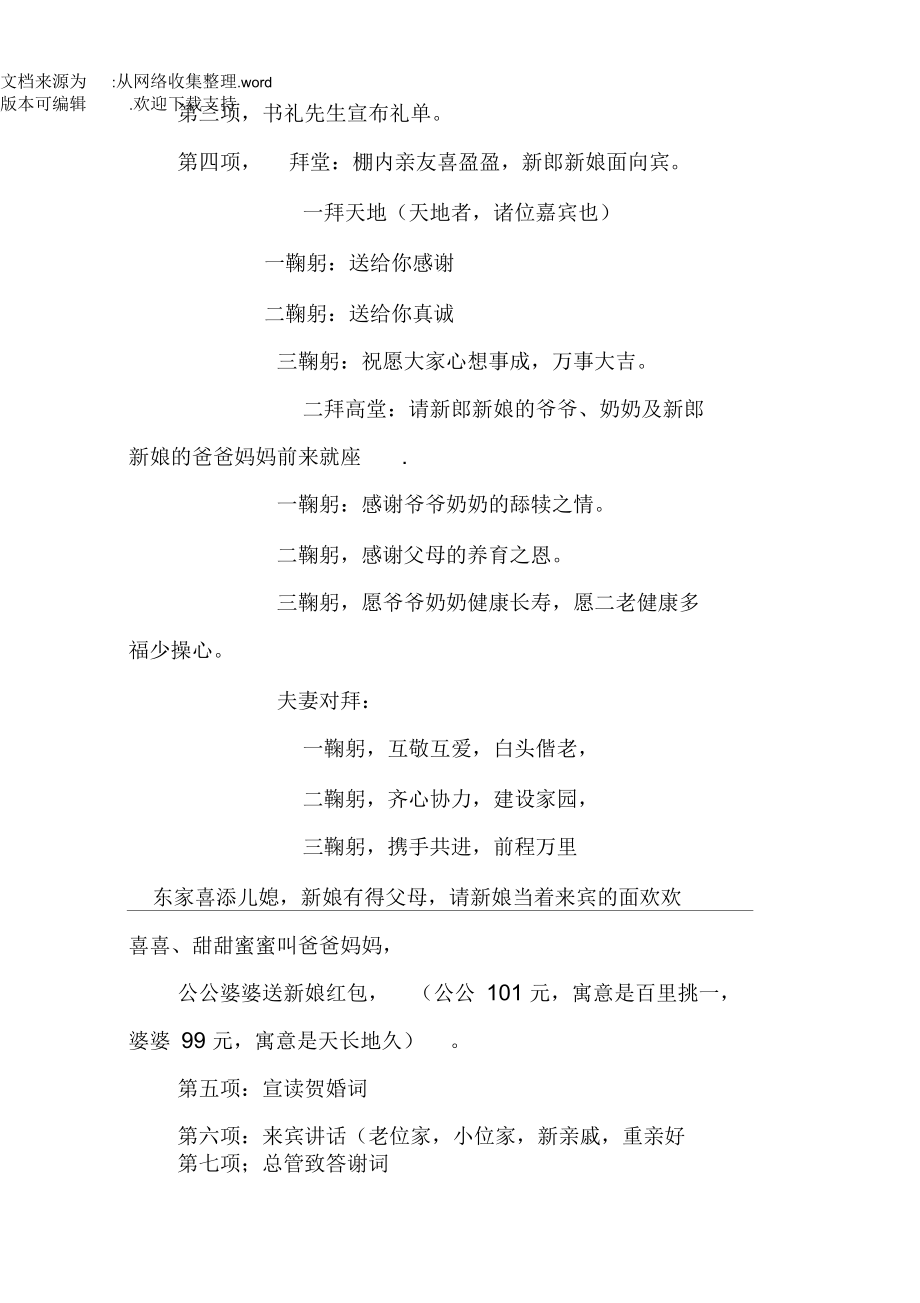 农村婚礼仪式.docx_第2页