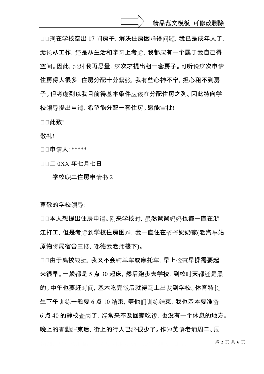 学校职工住房申请书.docx_第2页