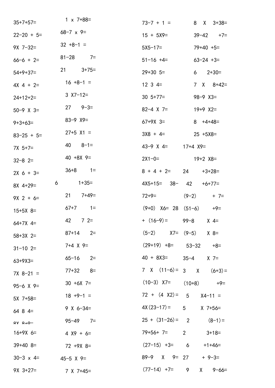 人教版二年级下册数学口算混合练习题.docx_第2页