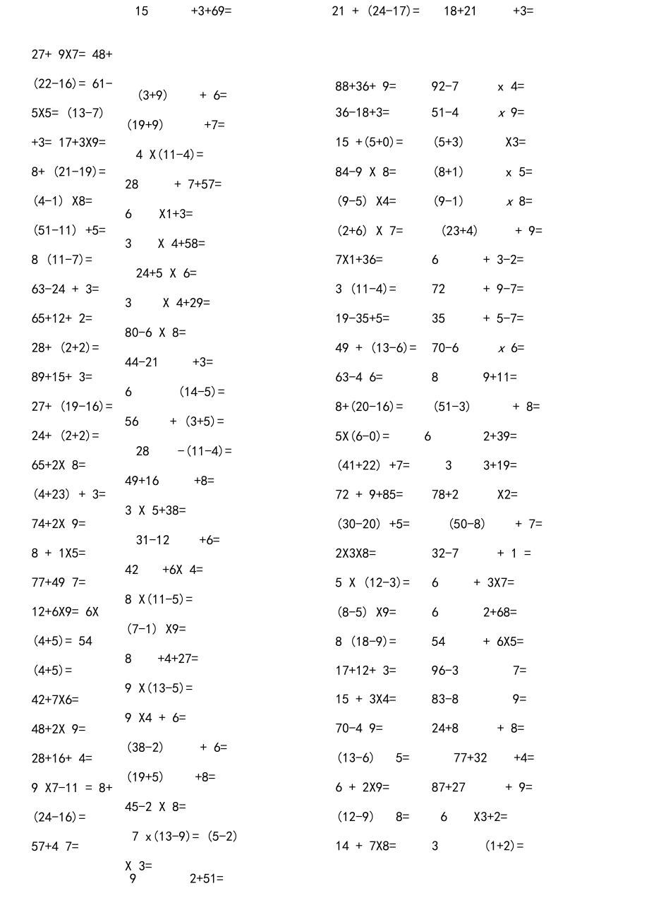 人教版二年级下册数学口算混合练习题.docx_第3页