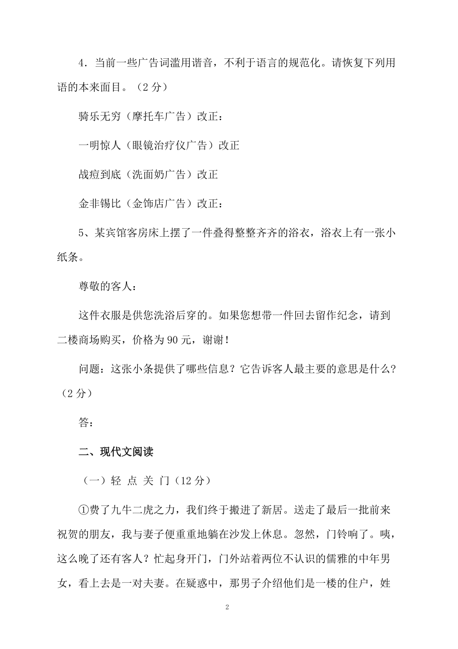 七年级语文期中的测试题.docx_第2页