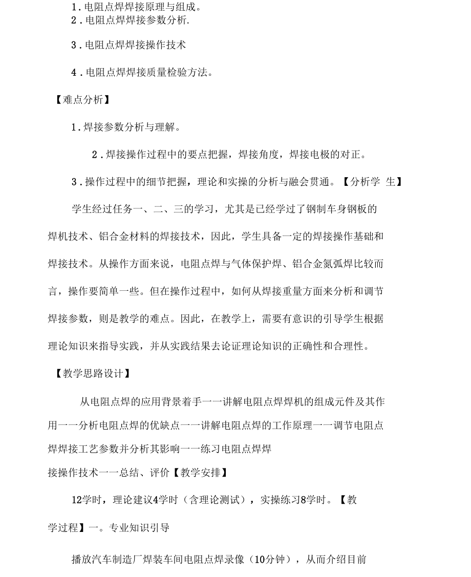 任务四电阻点焊操作基本技能电子教案.docx_第2页