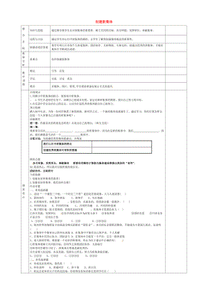 七年级政治上册 第一课 第2框 创建新集体教案 新人教版-新人教版初中七年级上册政治教案.doc