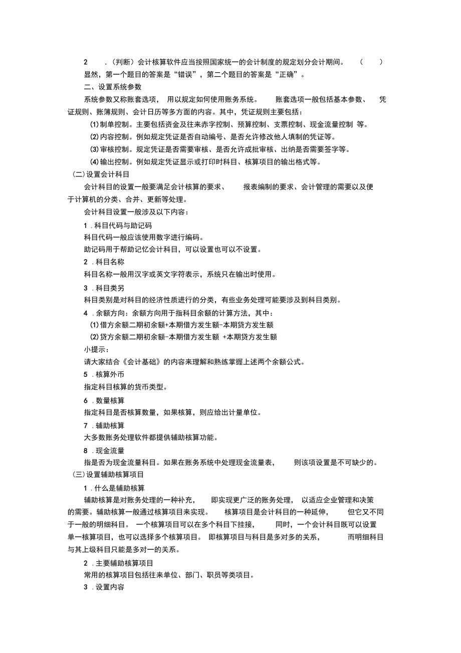 账务系统的初始设置.docx_第2页