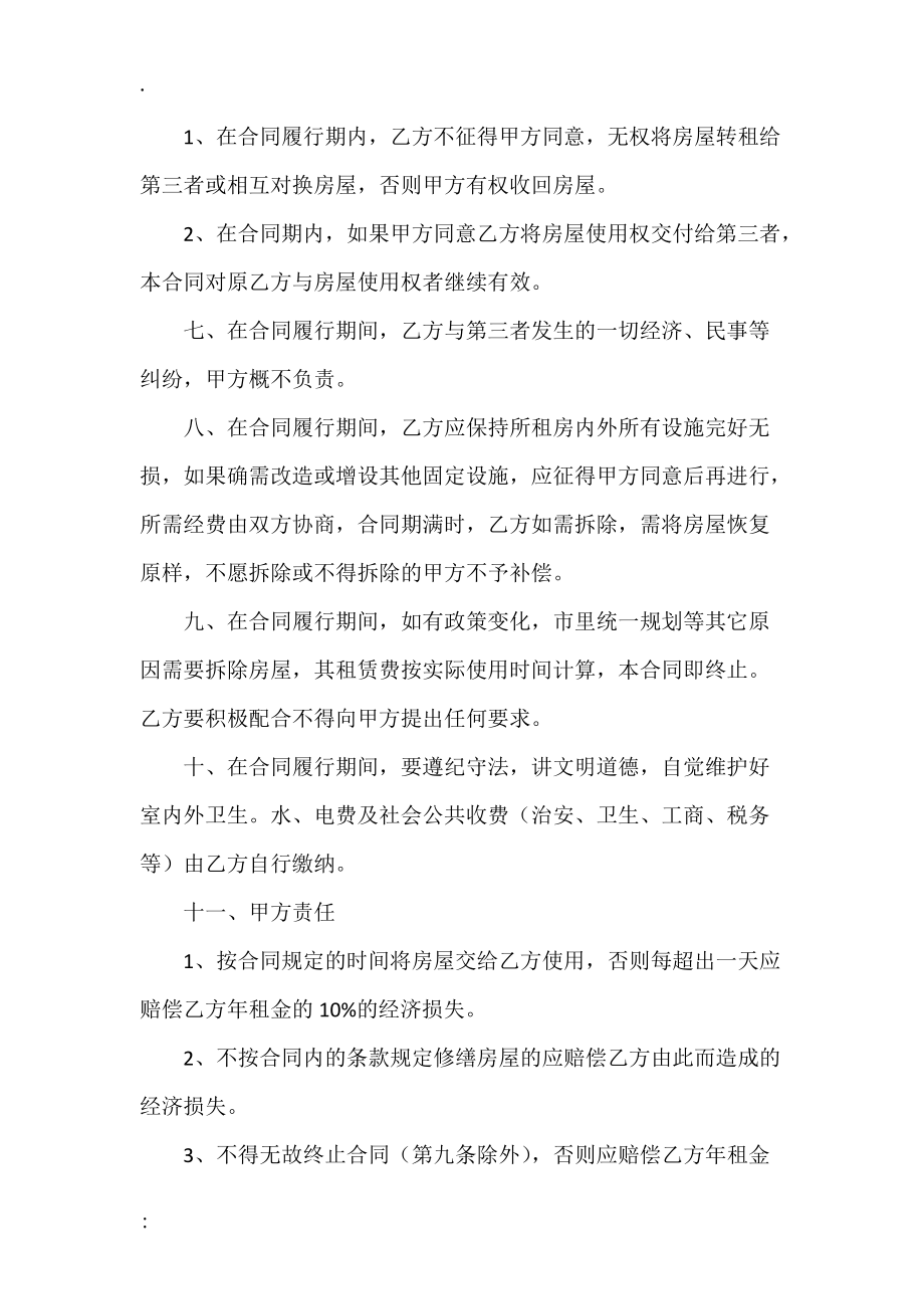 店面房出租协议书范本.docx_第2页