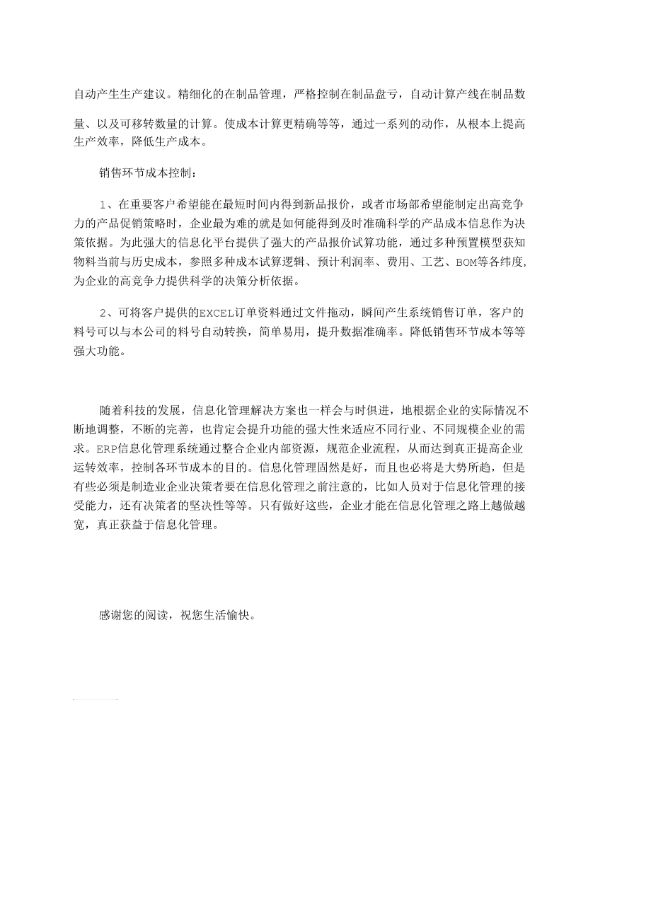 企业信息化管理与解决方案.docx_第2页