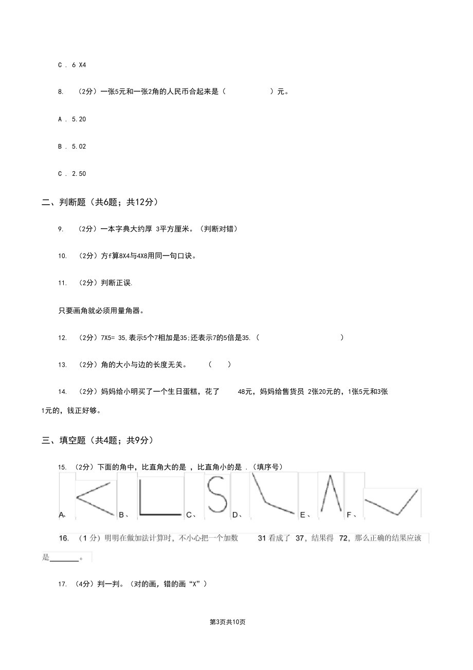上海教育版2019-2020学年上学期二年级数学期末模拟测试卷.docx_第3页
