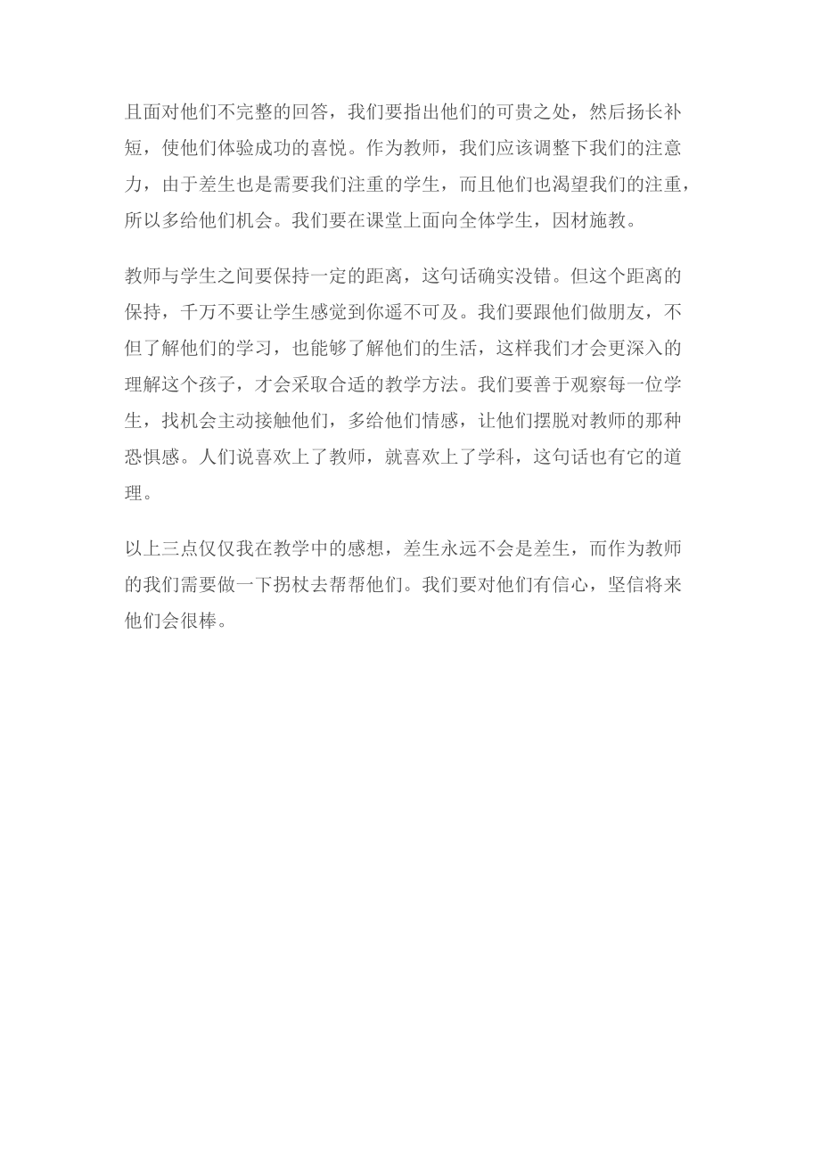 教师如何对待差生.docx_第2页