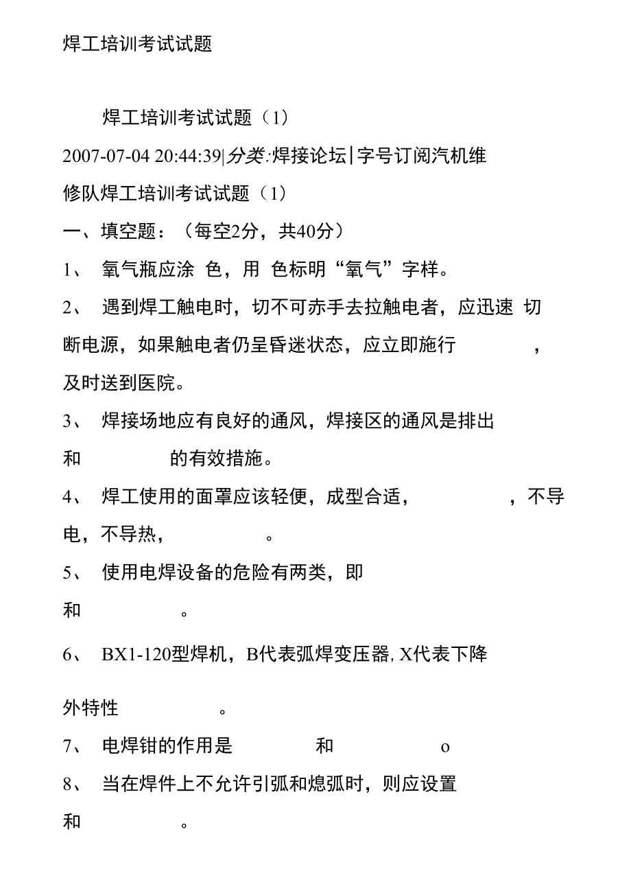 焊工培训考试试题.doc_第1页