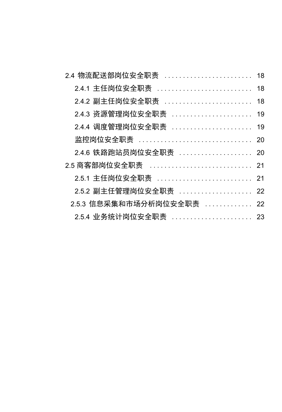 石油公司各部门岗位安全生产责任制汇编.doc_第2页