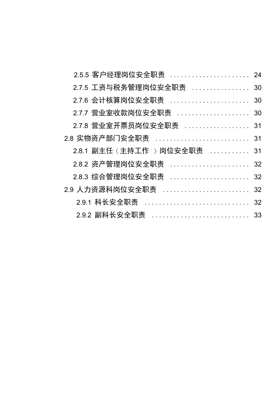 石油公司各部门岗位安全生产责任制汇编.doc_第3页