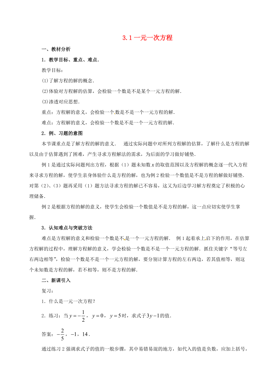 七年级数学上册 3.1 从算式到方程教案 人教新课标版.doc_第1页