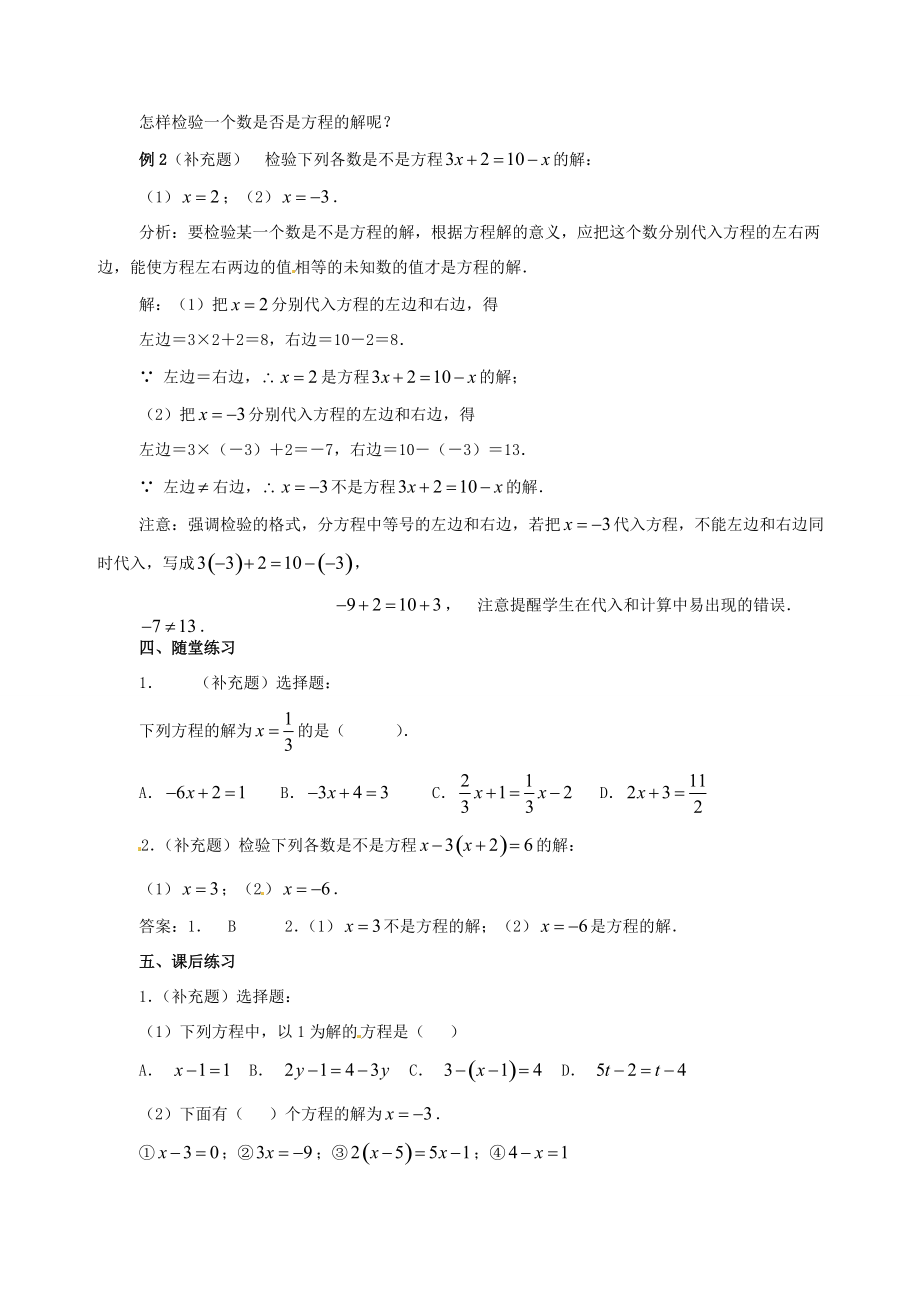 七年级数学上册 3.1 从算式到方程教案 人教新课标版.doc_第3页