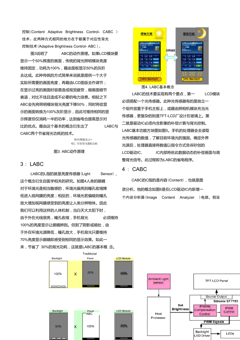 中小尺寸LCD驱动IC的背光省电技术.doc_第2页