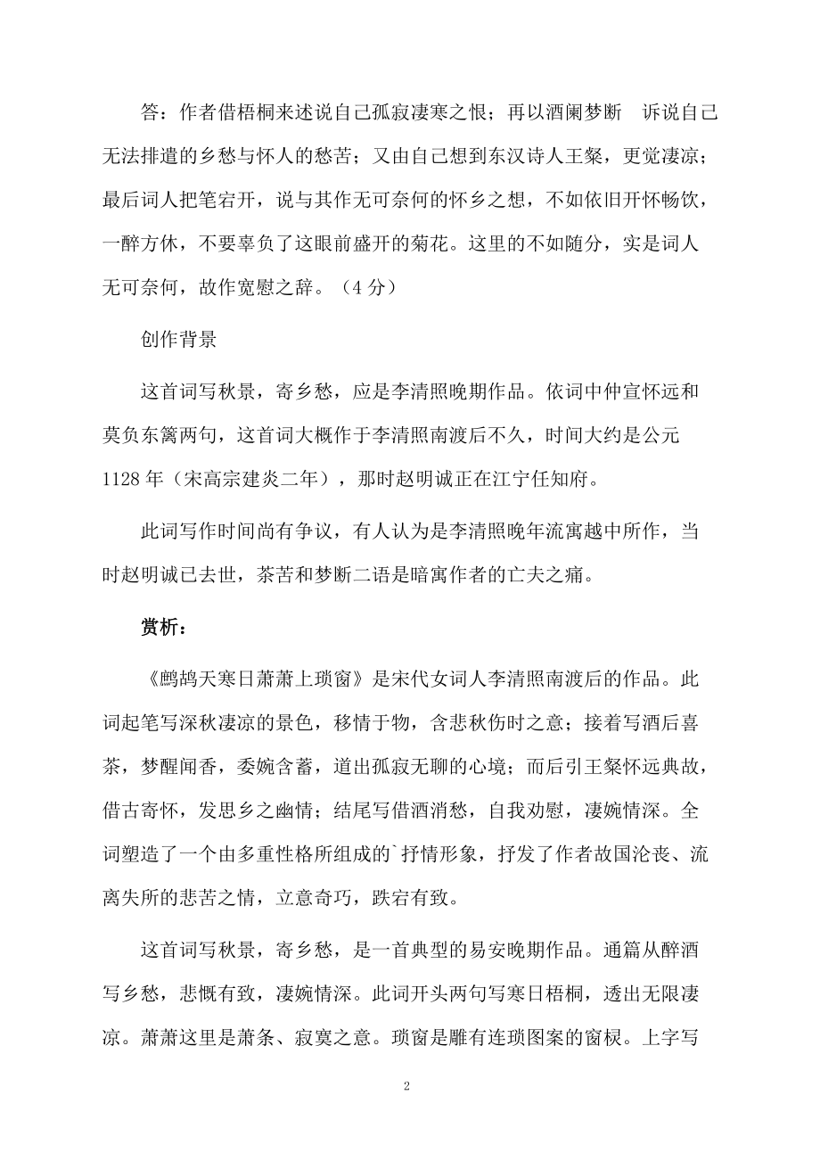 《鹧鸪天》练习题及答案.docx_第2页