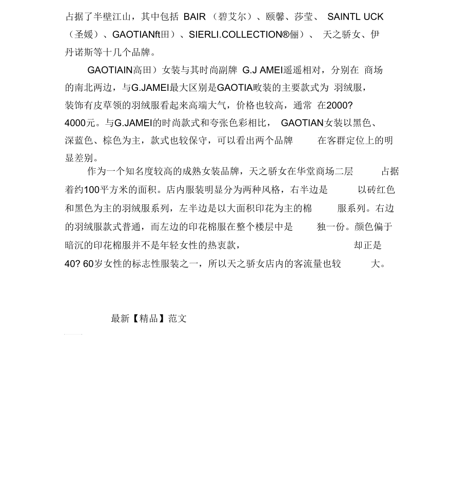 社区型百货的选择.docx_第3页