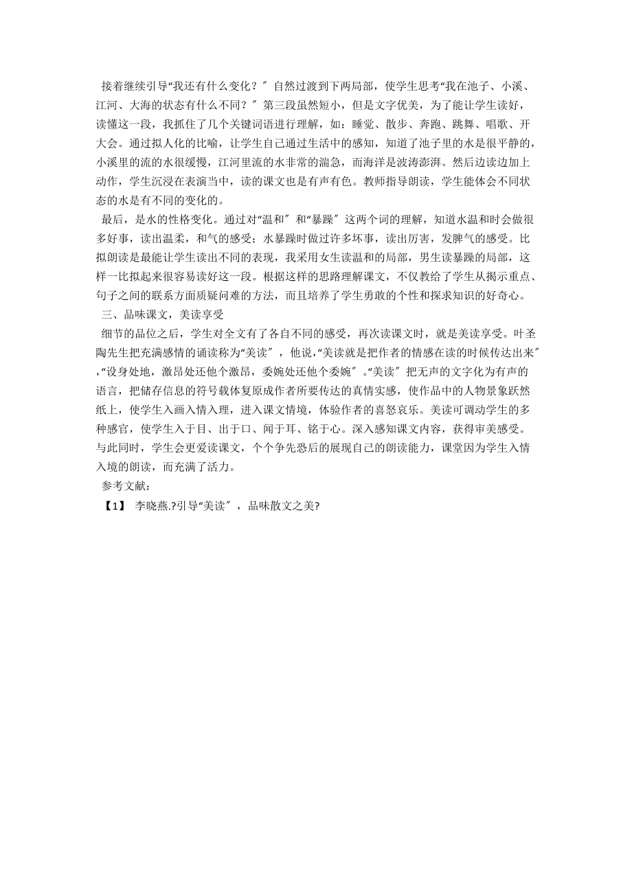 读好课文 让语文课活起来 .docx_第2页