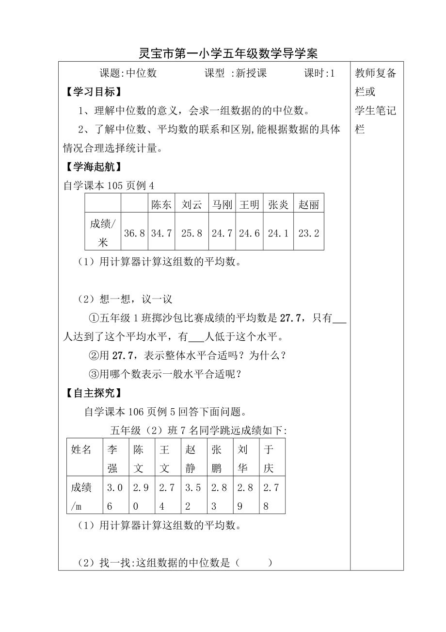 五年级数学中位数导学案屈焕芳1.doc_第1页