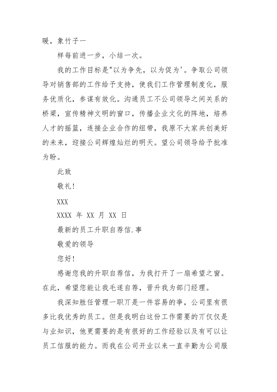 员工升职自荐信例文三篇.docx_第2页