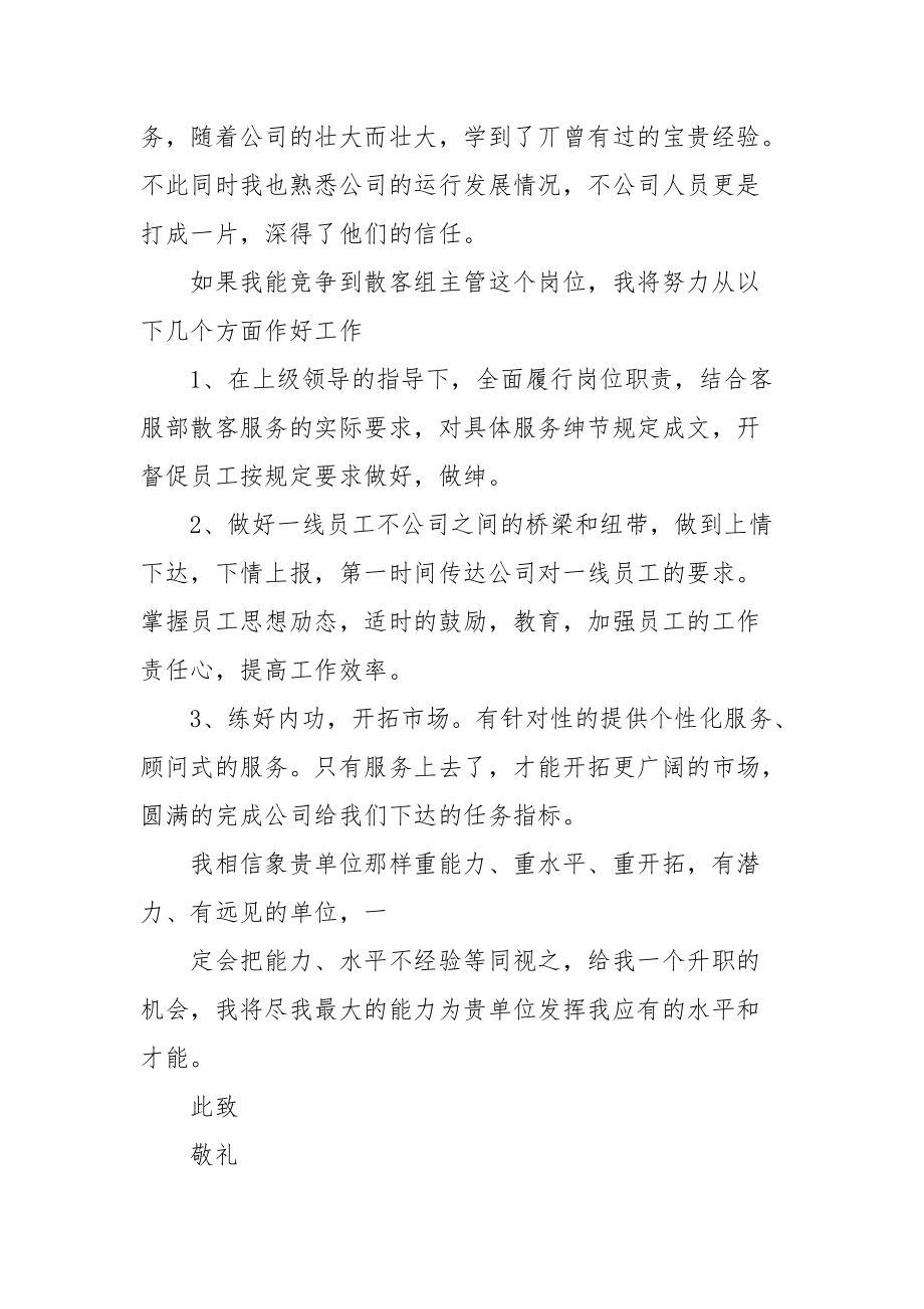 员工升职自荐信例文三篇.docx_第3页