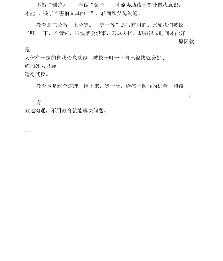 亲子教育：聪明的家长会为考生扮演三个角色.docx_第3页