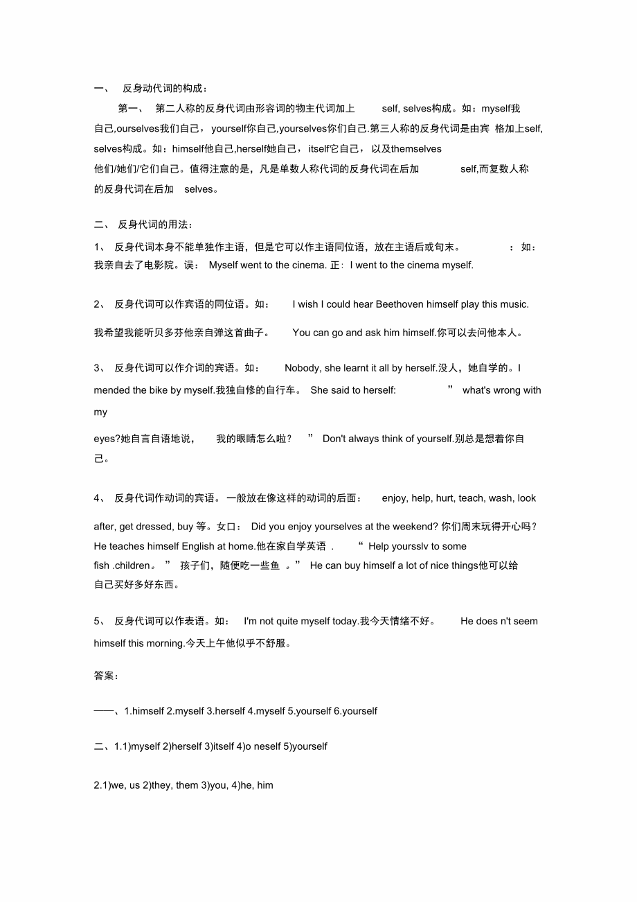 反身代词的用法及练习.doc_第1页